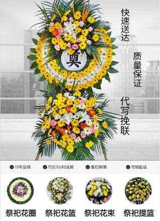 浙江省金华磐安县尚湖镇花坟前村花圈代送